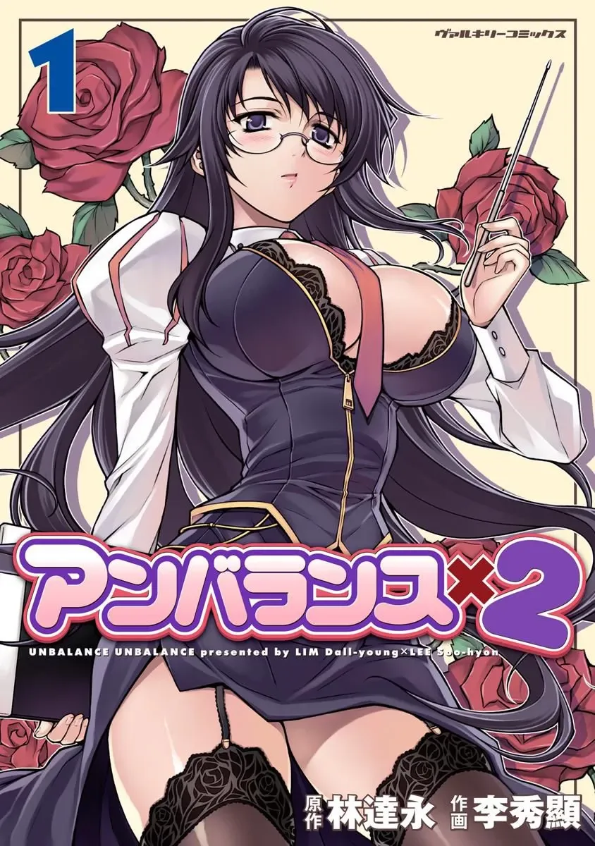 Unbalance x Unbalance Manga