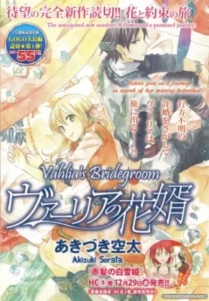 Vahlia no Hanamuko Manga