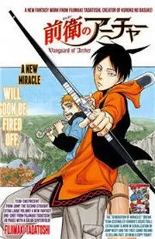 Vanguard of Archer One-Shot