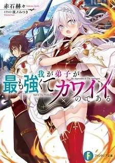 Waga Deshi ga Motto mo Tsuyokute Kawaii node Aru Manga