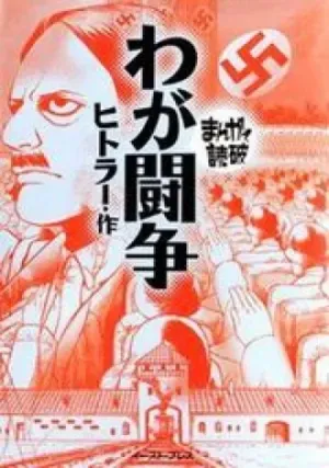 Waga Tousou Manga