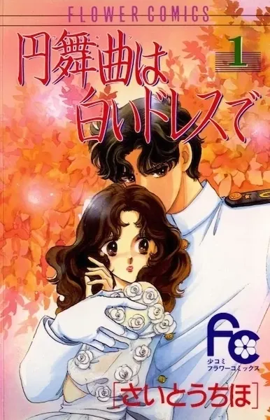 Waltz wa Shiroi Dress de Manga