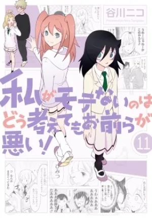 Watashi ga Motenai no wa Dou Kangaetemo Omaera ga … Manga