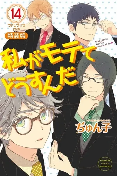 Watashi ga Motete Dousunda Manga