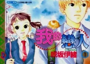 Watashi no Koibito Manga