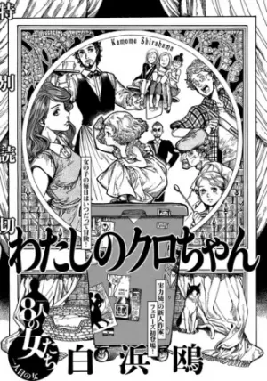 Watashi no Kuro-chan One-Shot
