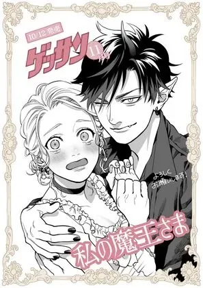Watashi no Maou-sama One-Shot