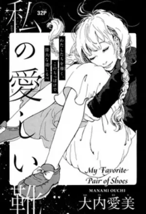 Watashi no İtoshii Kutsu One-Shot