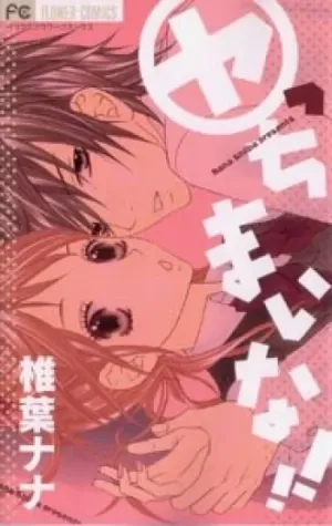 Yacchimai na! One-Shot