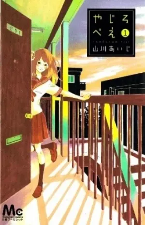 Yajirobee Manga