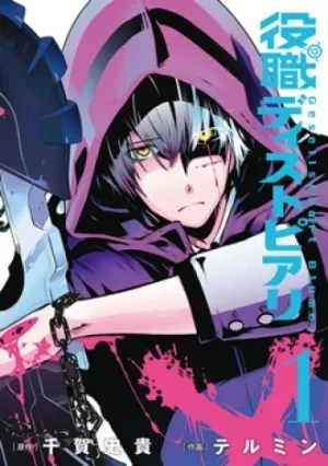 Yakushoku Distopiary Manga
