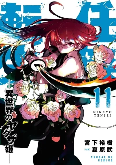 Yakuza Reincarnation Manga
