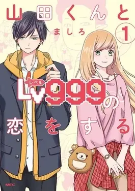 Yamada-kun to Lv999 no Koi wo Suru Manga