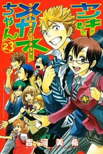 Yankee-kun to Megane-chan Manga