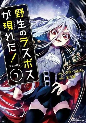 Yasei no Last Boss ga Arawareta! Manga