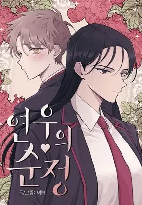 Yeonwoo’s Innocence Webtoon