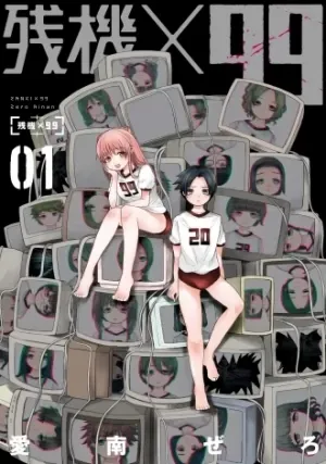 Zanki x 99 Manga