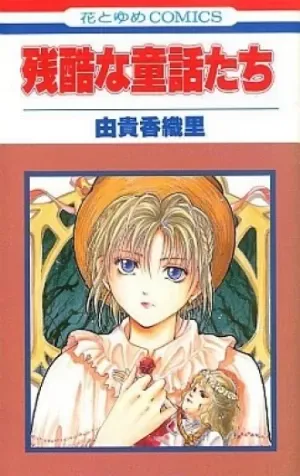 Zankoku na Douwatachi Manga