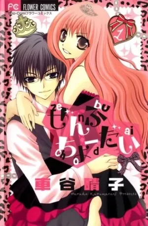 Zenbu Chodai Manga