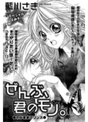 Zenbu Kimi no Mono One-Shot