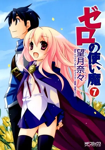 Zero No Tsukaima Manga