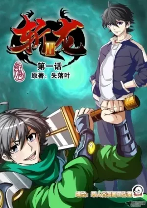 Zhan Long 2 Webtoon