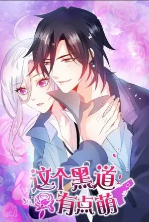 Zhe Ge Hei Dao You Dian Meng 16+ Webtoon