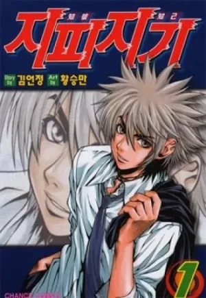 Zippy Ziggy Manga