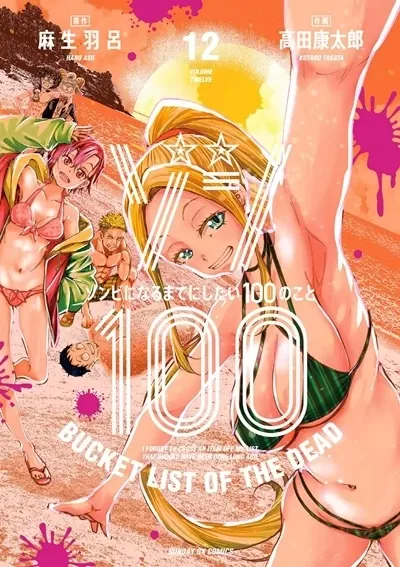 Zombie 100 ~Zombie ni Naru Made ni Shitai 100 no K… Manga