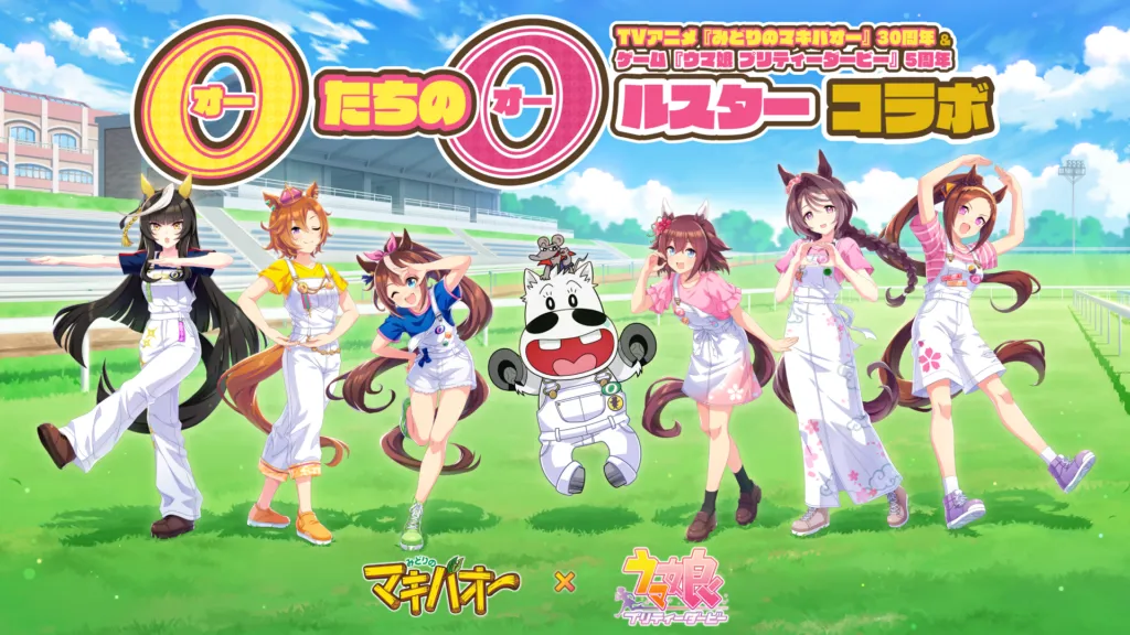 Bir Umamusume X Midori no Makibao Cooperation Is Underway