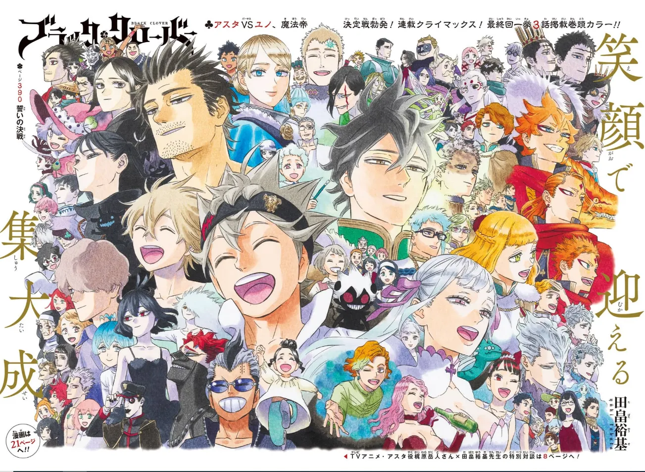 Black Clover Final Chapter Color Page - Manga Officially Ends After 11 Years of Serialization
