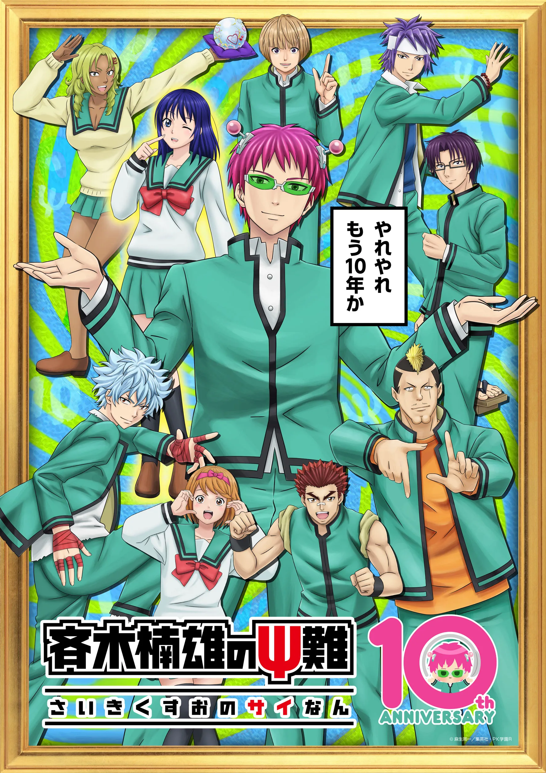 10th Anniversary Visual - The Disastrous Life of Saiki K. Anime