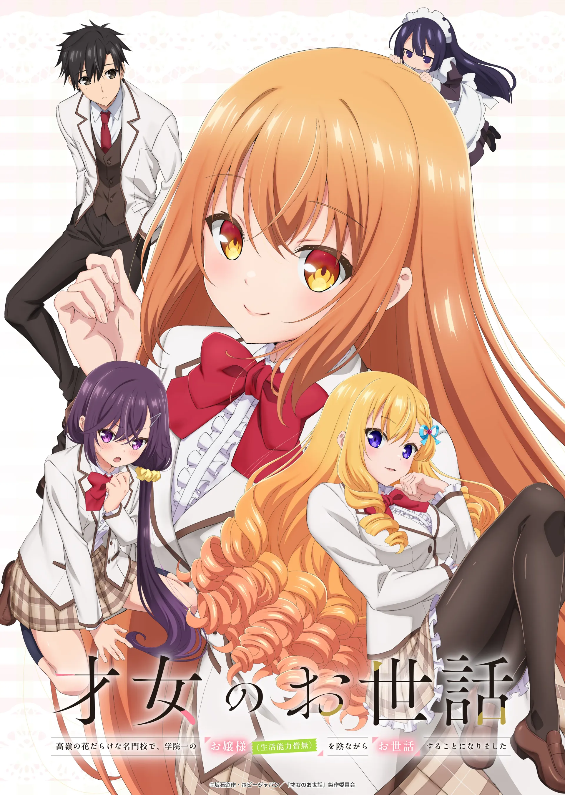 Rich Girl Caretaker key visual